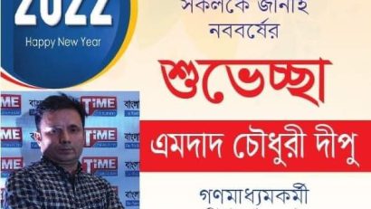 ইংরেজি নববর্ষের শুভেচ্ছা