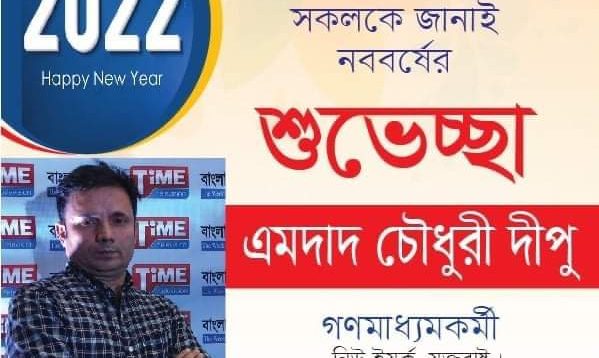 ইংরেজি নববর্ষের শুভেচ্ছা