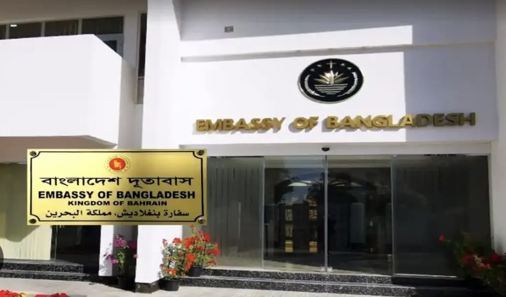 তৈল সমৃদ্ধ দেশ বাহরাইন বাংলাদেশি কূটনীতিককে গ্রহণ করছে না