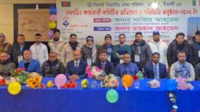 উৎসবমুখর পরিবেশে ইতালির তরিনোতে সিলেট বিভাগ ঐক্য পরিষদের নবগঠিত কমিটির অভিষেক অনুষ্ঠান সম্পন্ন