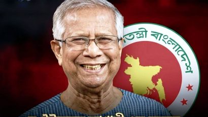 ড, ইউনুস কে এক বছরের জন্য সর্বোচ্চ রাষ্ট্রীয় প্রটোকল দেওয়া হয়েছে